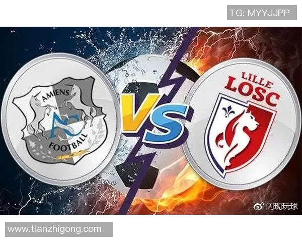 2017年亚眠与里尔的激烈对决回顾与战术分析