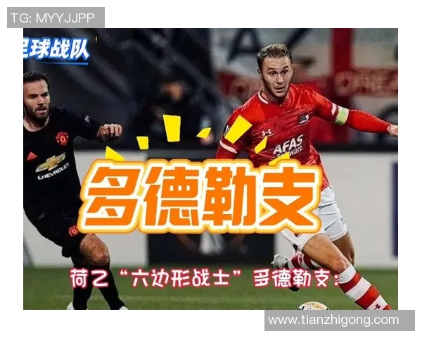 马斯特与多德勒支的激烈对决揭示了球队实力与战术的较量