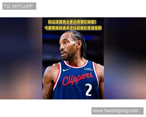 科怀伦纳德的篮球之路：从默默无闻到超级巨星的成长历程