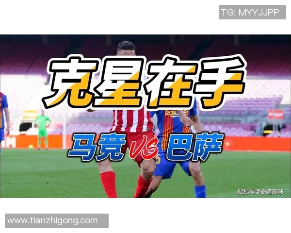 巴塞罗那与马德里竞技激战正酣谁能在西甲争夺战中胜出